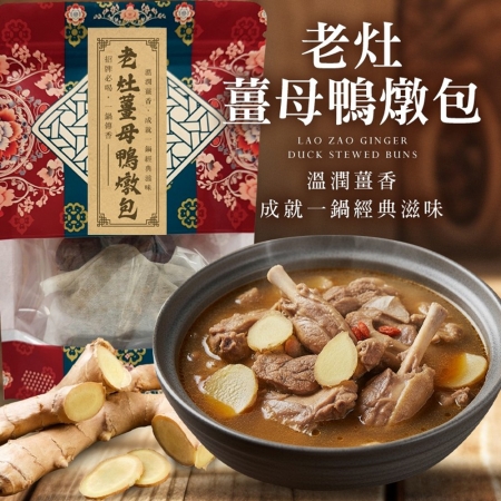 【cammie】老灶薑母鴨燉包（54g/包）
