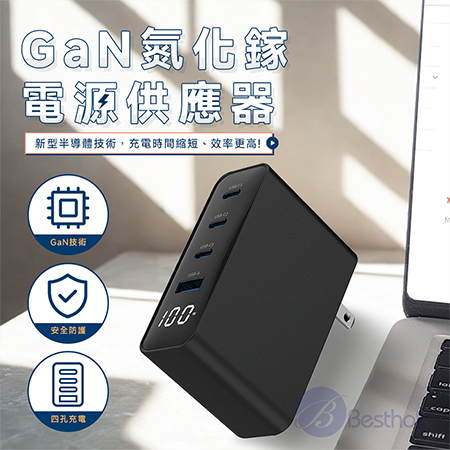 【Besthot】 MCK-U410 四孔氮化鎵快充100W 顯示屏 多孔設計