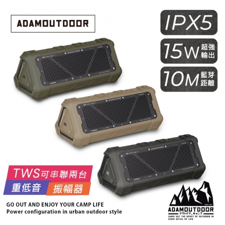 【  ADAMOUTDOOR 】戶外藍芽音箱  ADSP-BT752 （ IPX5防潑水機能 重低音 露營 藍牙喇叭 TWS）