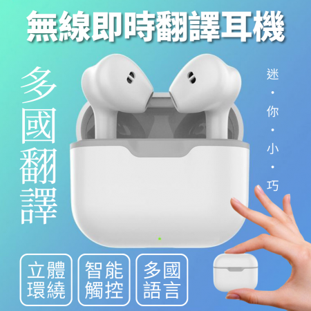 即時翻譯 無線即時翻譯耳機 藍牙無線 迷你高音質 超長續航 降噪（白色）