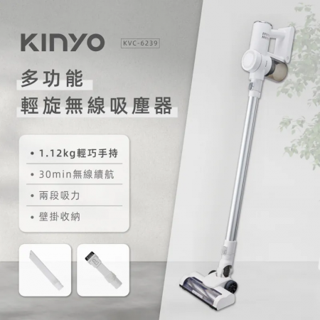 【KINYO】手持無線有刷吸塵器（KVC-6239）