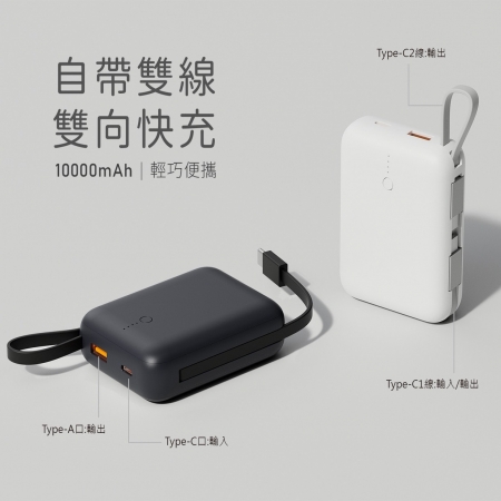 【FAST】雙線PD 10000mAh快充行動電源 Type-C 自帶雙線 Wh標示 PRD-038