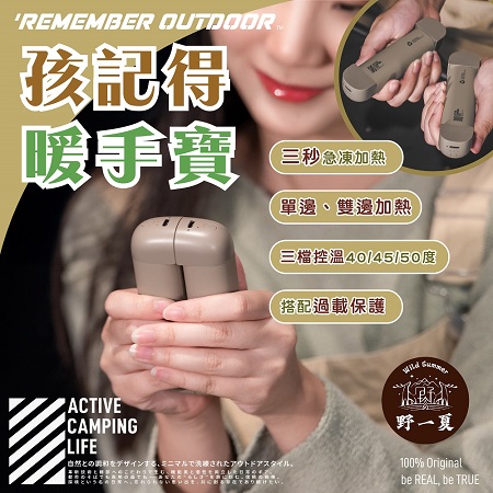 樂活不露 HTH-01 孩記得暖手寶 暖手寶 暖暖寶 暖手器 電子暖暖包 便攜暖手寶