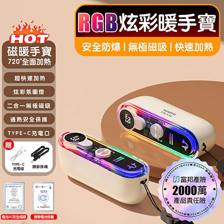 磁吸暖手寶 升級RGB 電量顯示 充電暖暖包（聖誕禮物 暖暖包 暖暖蛋）JF310
