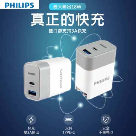 限量 飛利浦PD＋QC 18W 2孔充電器 DLP4320T 加贈 316真空彈蓋保溫杯