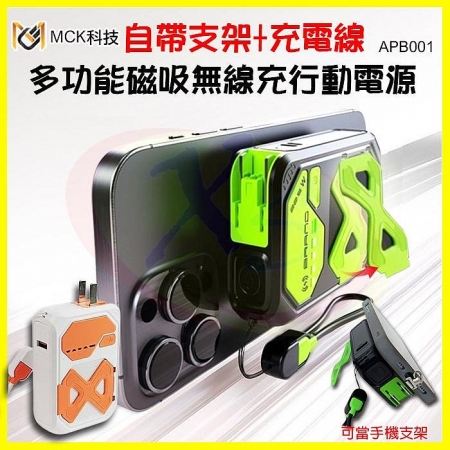 MCK【台灣製造】三合一快充行動電源 10000mAh 無線快充 可拆卸吊繩PD充電線 帶AC旅充頭充電器/磁吸手機支架