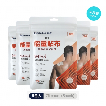 科樂思KOLLOS 洸動能溫感精油能量貼布 - 5包入（15入小片裝）