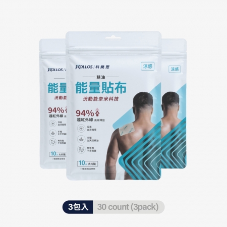科樂思KOLLOS 洸動能涼感精油能量貼布 - 3包入（30入大片裝）