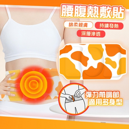 【QiMart】草本溫熱舒緩放鬆腰腹熱敷貼/暖暖貼（B款）