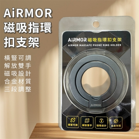 AIRMOR鋁合金磁吸支架 三折式支架 懶人支架