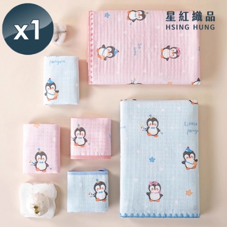【星紅織品】企鵝家族四層紗布速乾純棉浴巾/童巾/方巾三件套組（粉色/藍色 2色任選）x1組