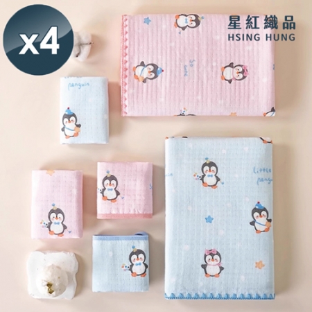 【星紅織品】企鵝家族四層紗布速乾純棉浴巾/童巾/方巾三件套組（粉色/藍色 2色任選）x4組