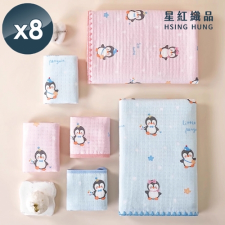 【星紅織品】企鵝家族四層紗布速乾純棉浴巾/童巾/方巾三件套組（粉色/藍色 2色任選）x8組