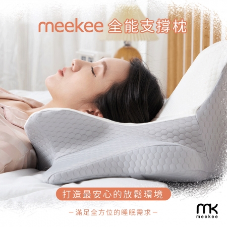 meekee 360度全能支撐枕