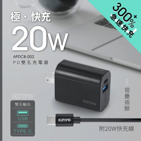 KINYO 20W氮化鎵雙孔自帶線充電組（黑色） APDCB-002B