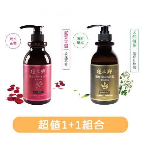 檀之鄉 琥珀玫瑰沐浴露500ml＋東方草本沐浴露500ml 台灣製