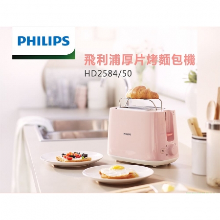 飛利浦 電子式智慧型烤麵包機（瑰蜜粉） HD2584/52