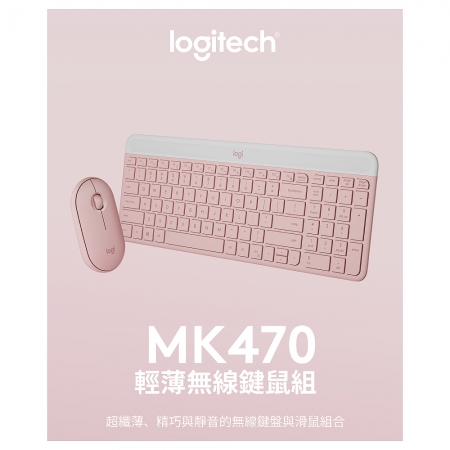 羅技 輕薄無線鍵鼠組（玫瑰粉） MK470