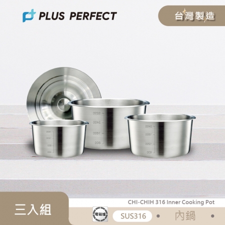 理想PERFECT 極致316不鏽鋼內鍋組附蓋（6＋8＋10人份） KH_40501 台灣製
