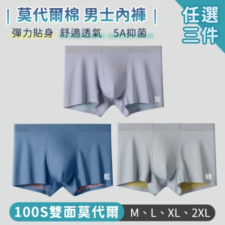 SGS抗菌認證【TANBO】男士內褲 莫代爾棉 彈力貼身 舒適透氣-任選三件