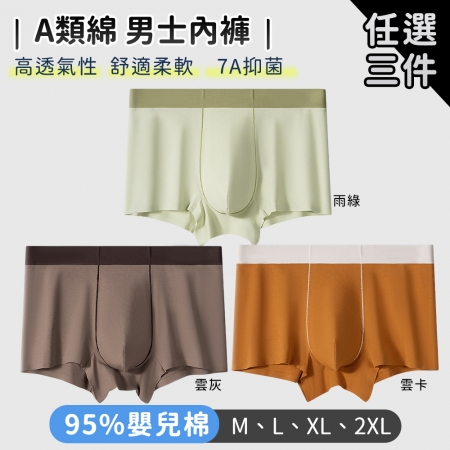 SGS抗菌認證【TANBO】純棉男士內褲 高透氣性 舒適柔軟-任選三件