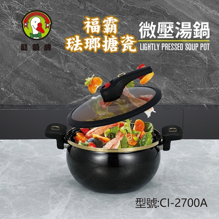 鵝頭牌 27cm福霸琺瑯搪瓷微壓湯鍋6.5L CI-2700A