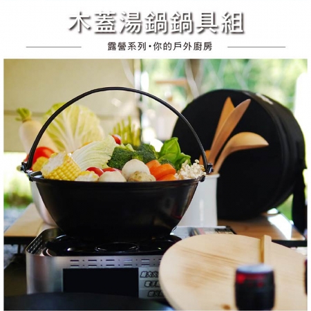 [露營鍋組]木蓋湯鍋系列-28cm平底鍋＋28cm深炒鍋＋26.5cm木蓋湯鍋＋抹布x2＋洗碗布x1（附背袋） SG9281-1