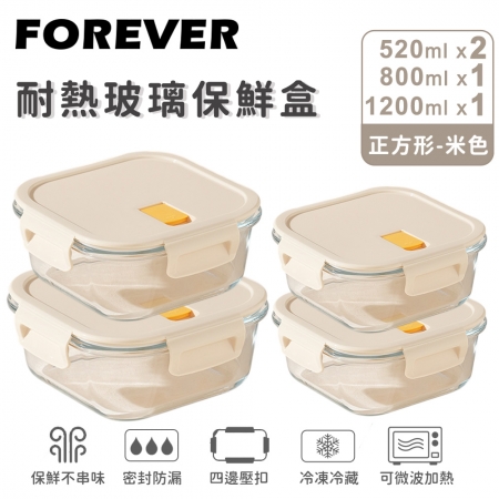 SGS檢驗合格【日本FOREVER】耐熱玻璃保鮮盒4件組-正方形520ml＋800ml＋1200ml（2色）