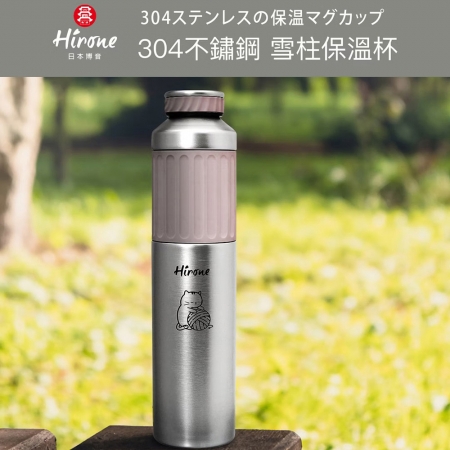【日本Hirone】日本HIRONE 304雪柱保溫杯500ml DG1008D10007
