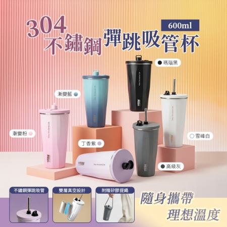 TYESO 附矽膠提繩 600ML 304不銹鋼 彈跳吸管 咖啡杯 隨身杯 造型杯 愛地球 自帶環保杯 攜帶方便 六色可選