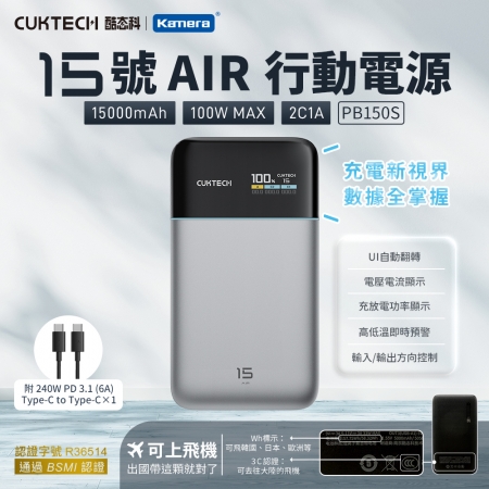 CUKTECH 酷態科 15號超級電能卡Air 15000mAh氮化鎵行動電源 100W快充 三口同時輸出 TFT彩色螢幕-本體有Wh＋3C標示