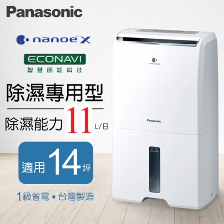 【Panasonic國際牌】11公升nanoeX清淨除濕機 F-Y22PN