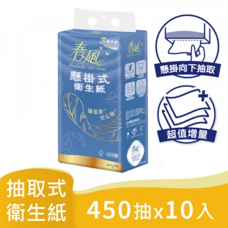 【好買點數放大】【春風】三層懸掛式衛生紙450抽10包