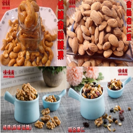 【味味屋肉干】年節休閒零嘴~養生堅果、肉乾、肉紙、魷魚絲大包裝系列 30款任選