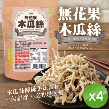 【cammie】無花果木瓜絲（40g/包）x4包