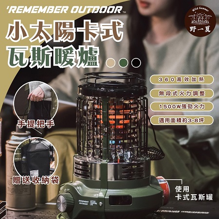 【樂活不露x Wild Summer】 GH-01 小太陽瓦斯暖爐 卡式瓦斯暖爐 戶外暖爐 暖爐 暖器 取暖器
