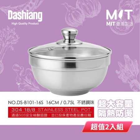 Dashaiang 304不鏽鋼美味雙層隔熱碗16CM（含玻璃蓋） DS-B101-16S 台灣製 超值2入組