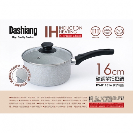 Dashaiang 碳鋼單柄小奶鍋16CM（含玻璃蓋）1.5L DS-B11316