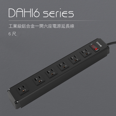 DIKE DAH166工業級鋁合金一開六座電源延長線-1.8M DAH166BK