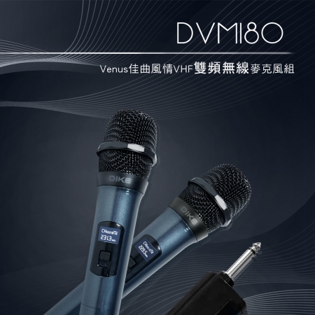 DIKE DVM180 Venus 佳曲風情VHF雙頻無線麥克風組 DVM180