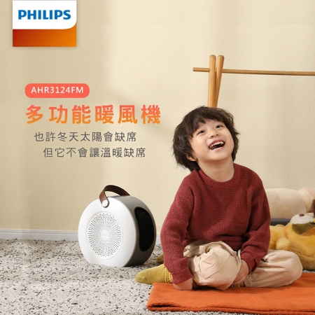 PHILIPS飛利浦 多功能暖風機（適用3~7坪） AHR3124FM
