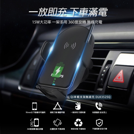 PHILIPS飛利浦 車用Qi無線充電手機支架 DLK3525Q