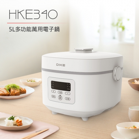 DIKE 多功能萬用電子鍋5L HKE340WT