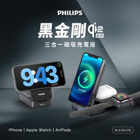 PHILIPS飛利浦  Qi2 三合一磁吸充電座 DLK3547Q