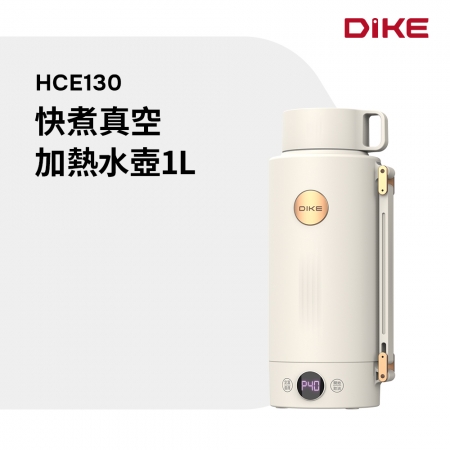 DIKE 快煮真空加熱水壺1L HCE130TN