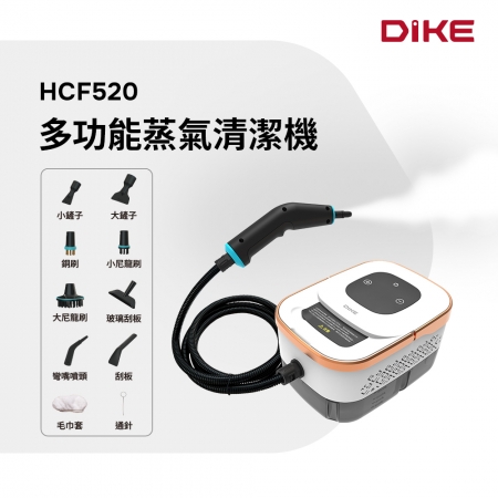 DIKE 多功能蒸氣清潔機 HCF520WT