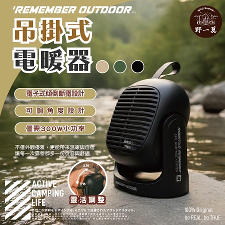 【樂活不露 x Wild Summer】HT-502W 吊掛式電暖器 電暖器 暖氣 電暖爐 暖爐 露營暖爐