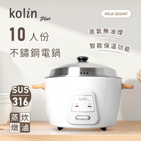 歌林Kolin 10人份316不鏽鋼電鍋 KNJA-SD2447