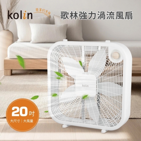 歌林Kolin 20吋三段風速強力渦流箱扇 KF-SD2577