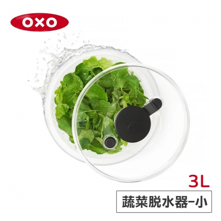美國OXO 按壓式蔬菜脫水器-小（3L/適用1-3人份） 010405V4